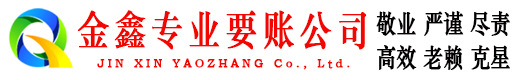 雁峰要债公司